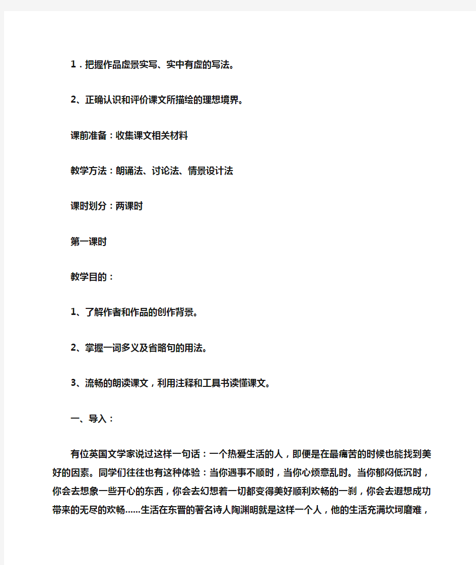 初中语文教案板书设计