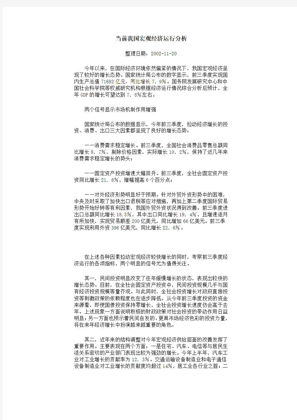 当前我国宏观经济运行分析