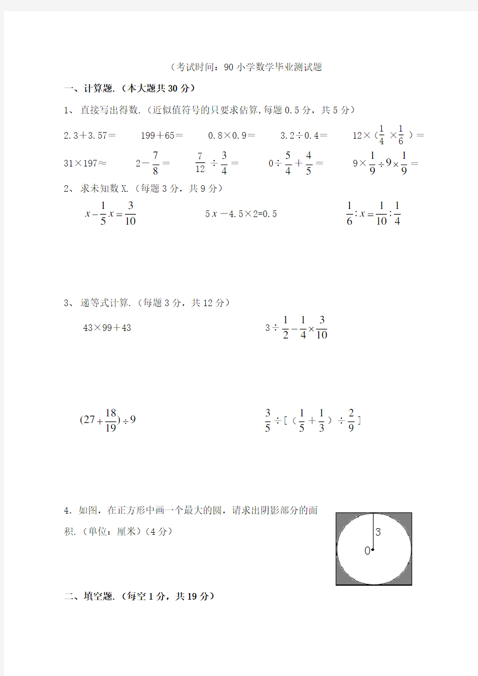 小学数学毕业测试题精选