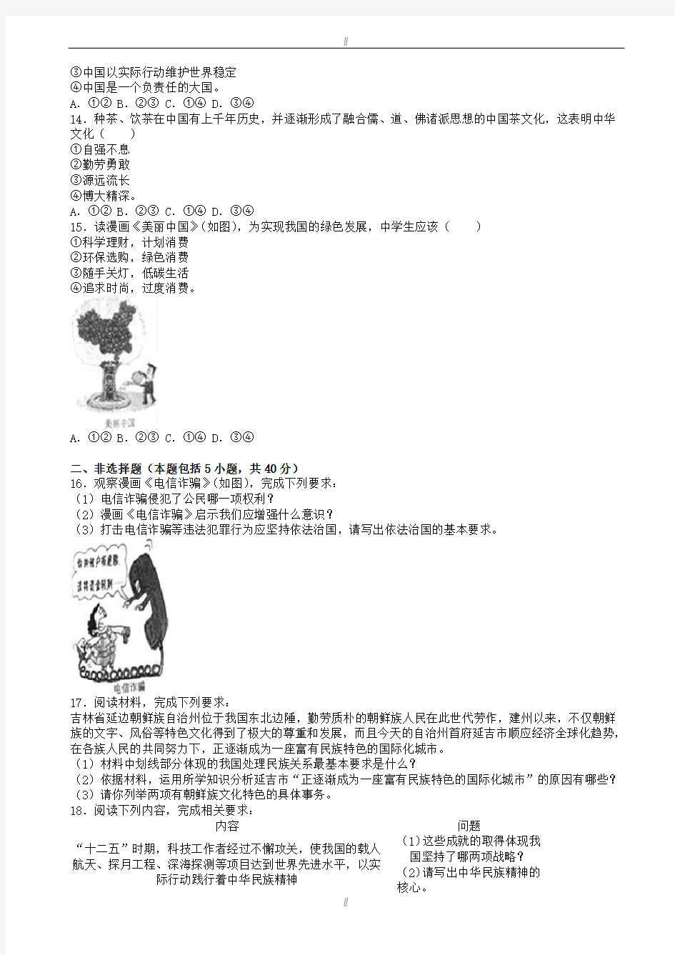 2020届吉林省长春市中考政治模拟试卷(有答案)(word)(有答案)(已审阅)