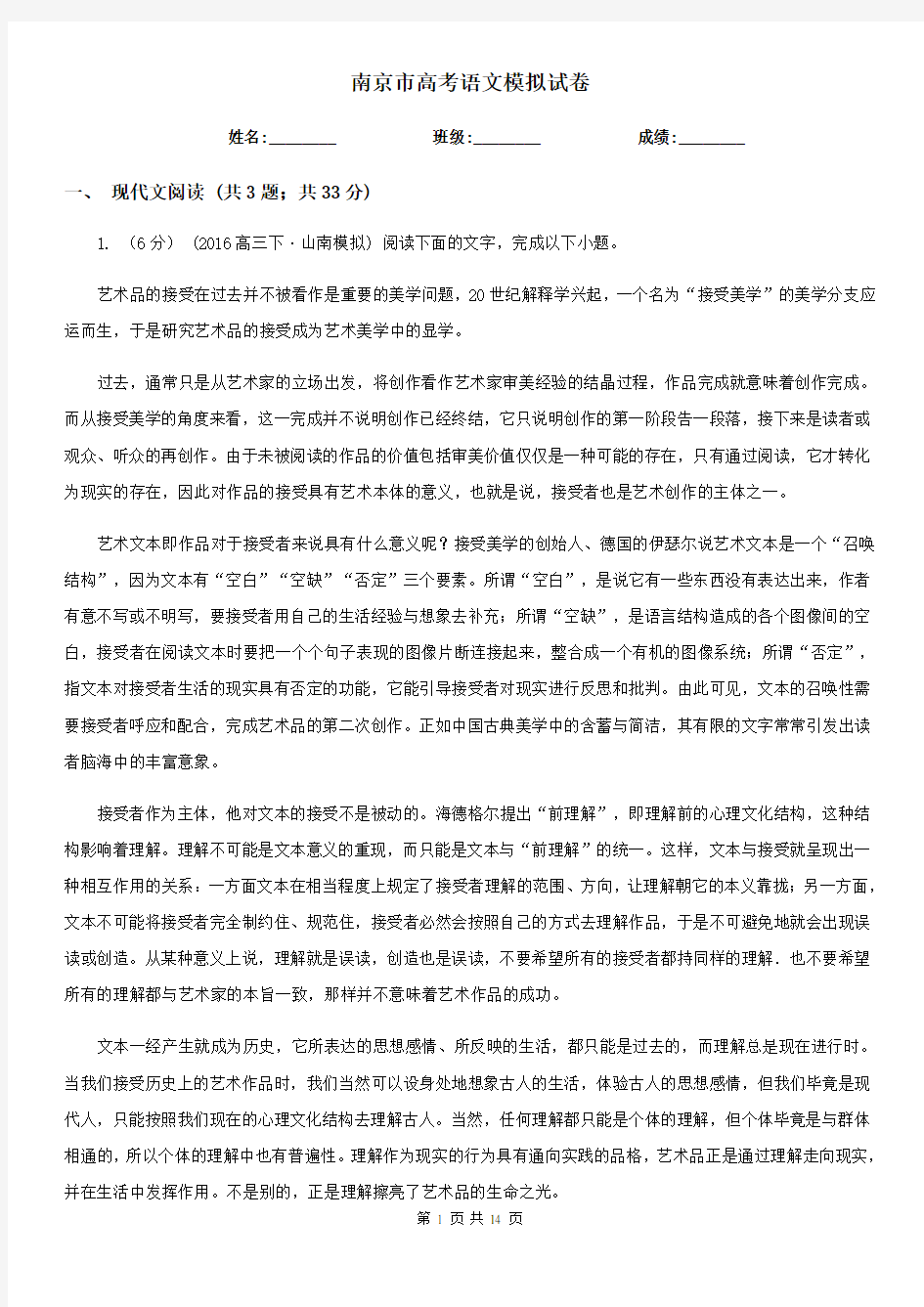 南京市高考语文模拟试卷