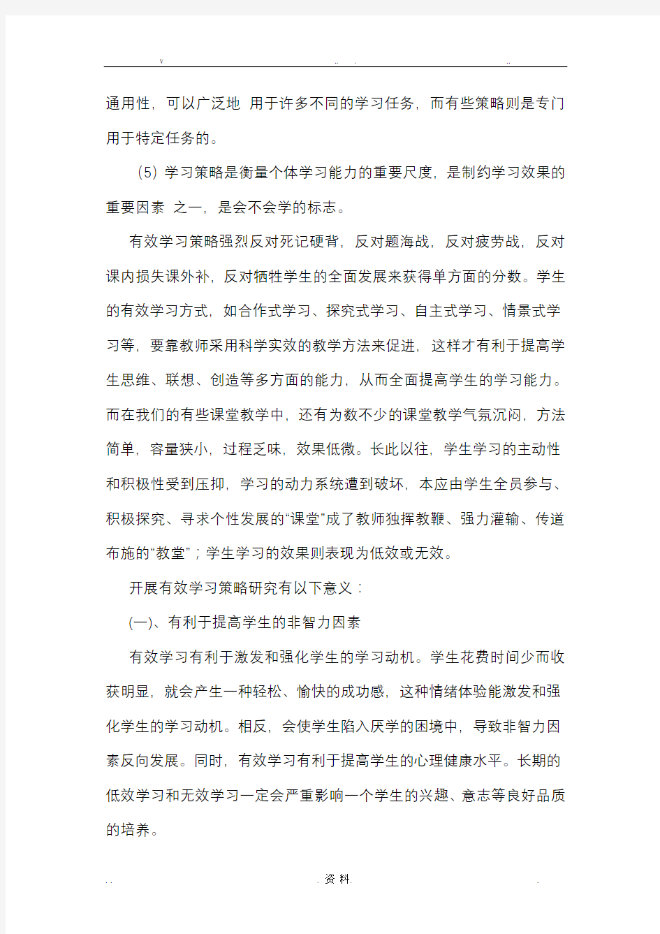 中学生有效学习策略研究