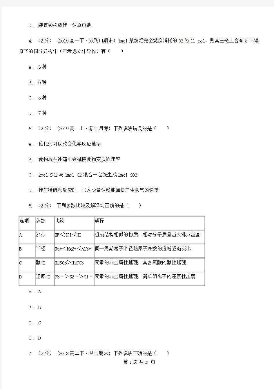 陕西省高二上学期化学12月月考试卷