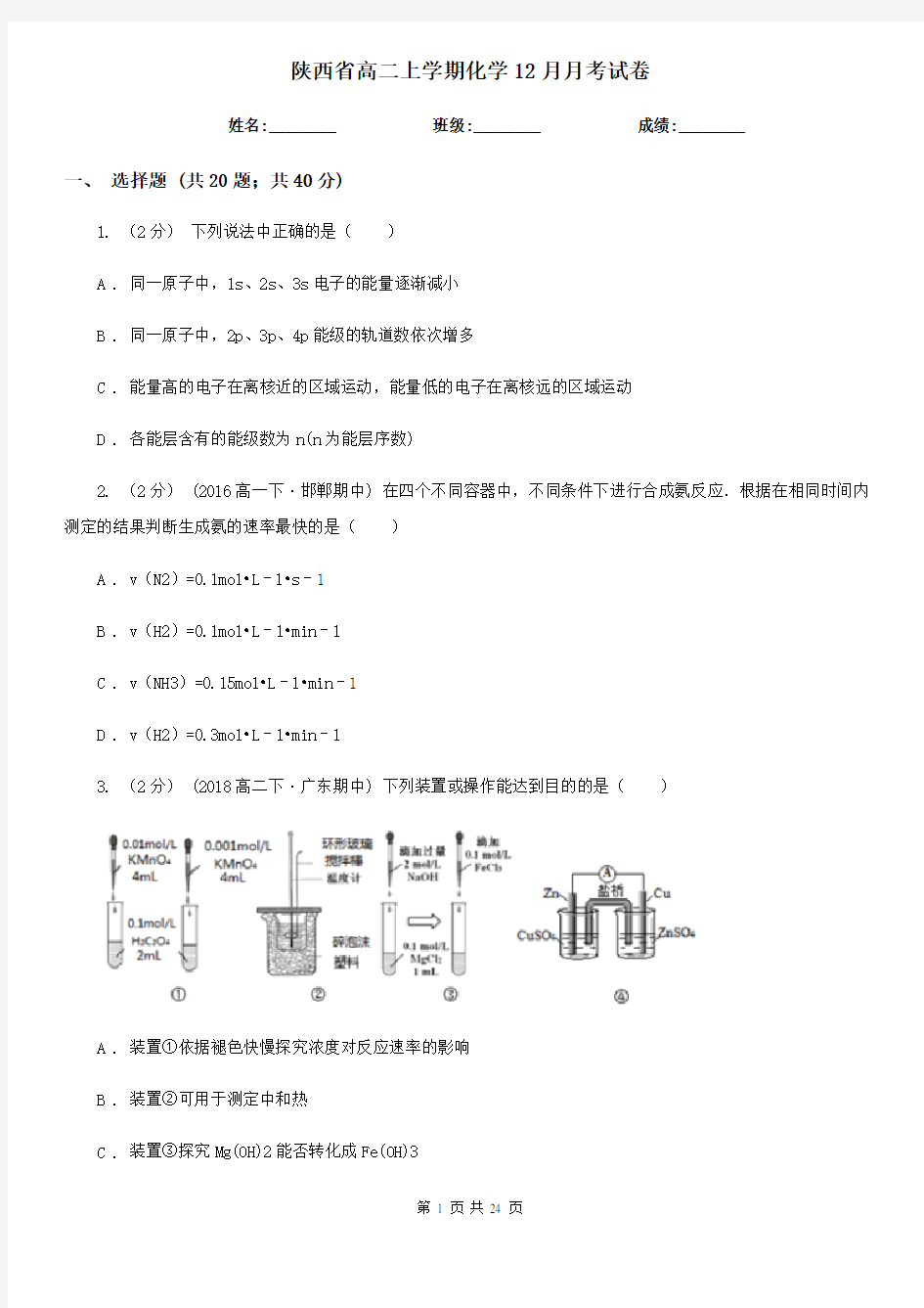 陕西省高二上学期化学12月月考试卷