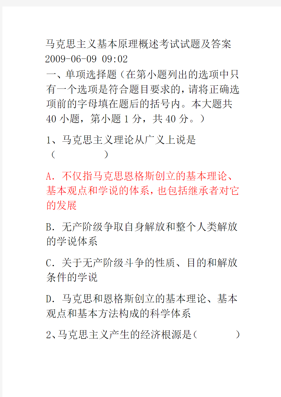 马克思主义基本原理概述考试试题及答案