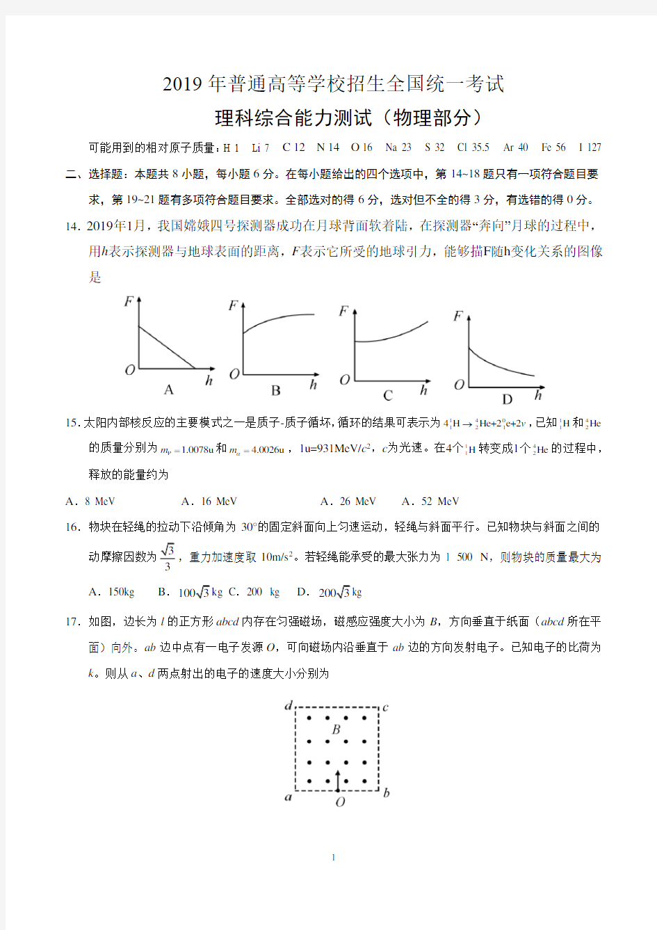 (完整版)2019年全国二卷理综物理真题(含有答案)