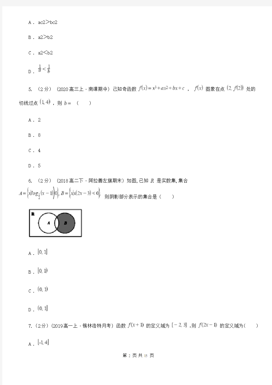 江苏省高一上学期数学第一次阶段性考试试卷