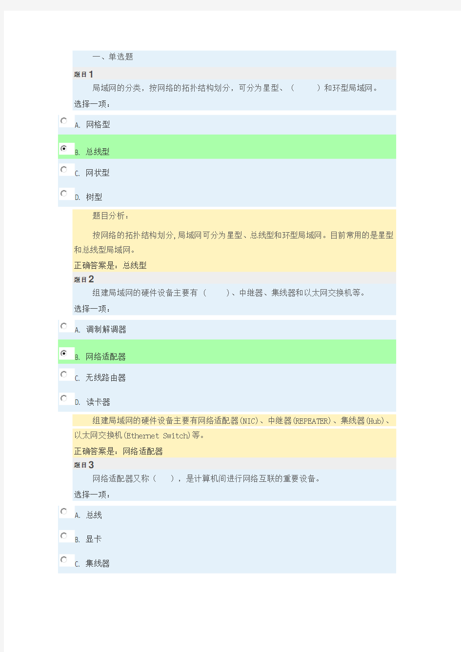 计算机网络第4章练习及答案点评