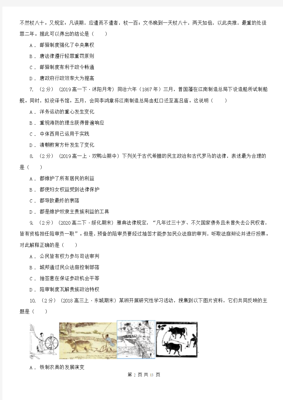 甘肃省高一上学期历史12月月考试卷