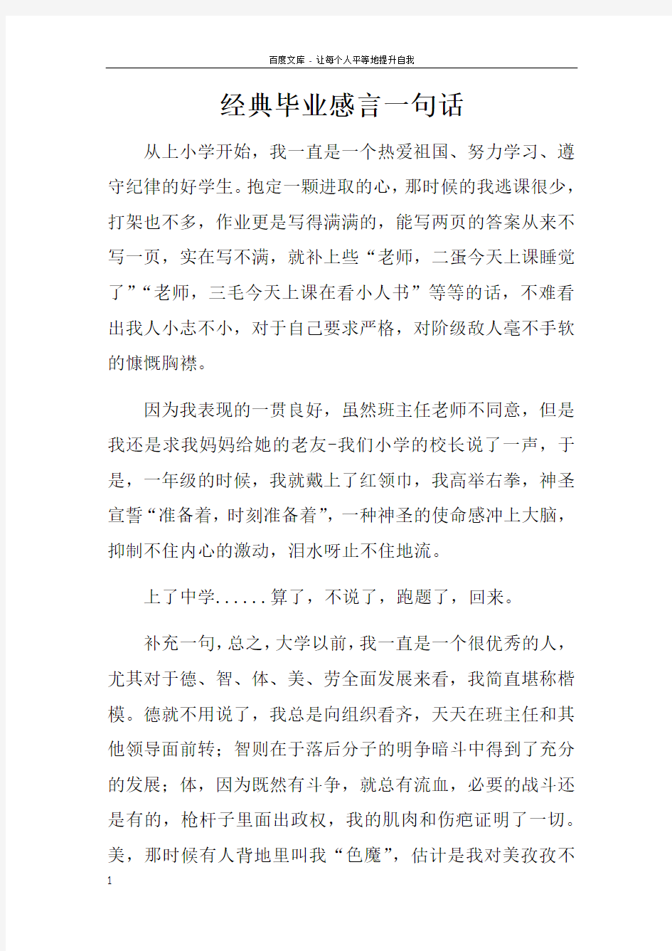 经典毕业感言一句话