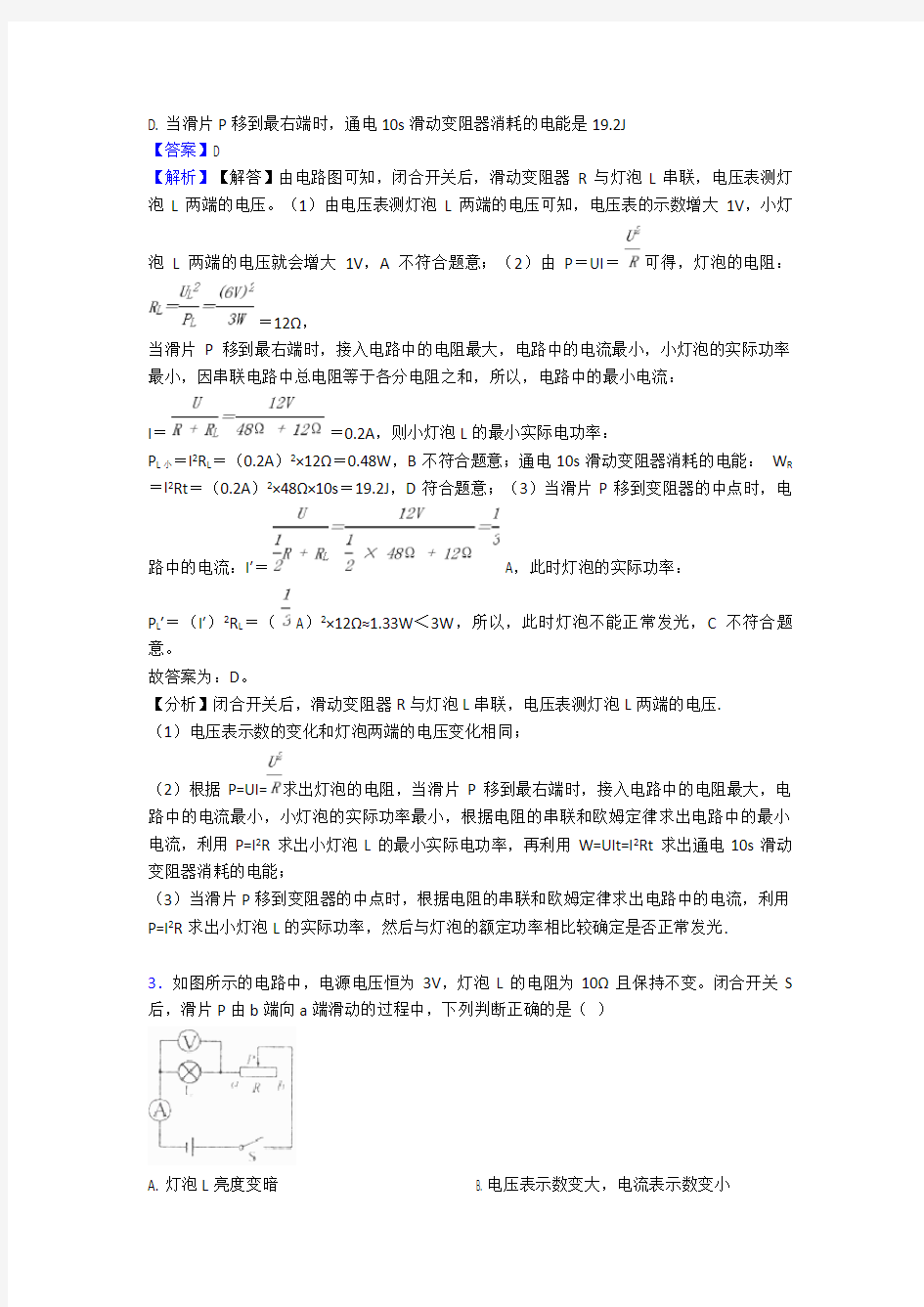 中考物理电功率基础练习题含解析