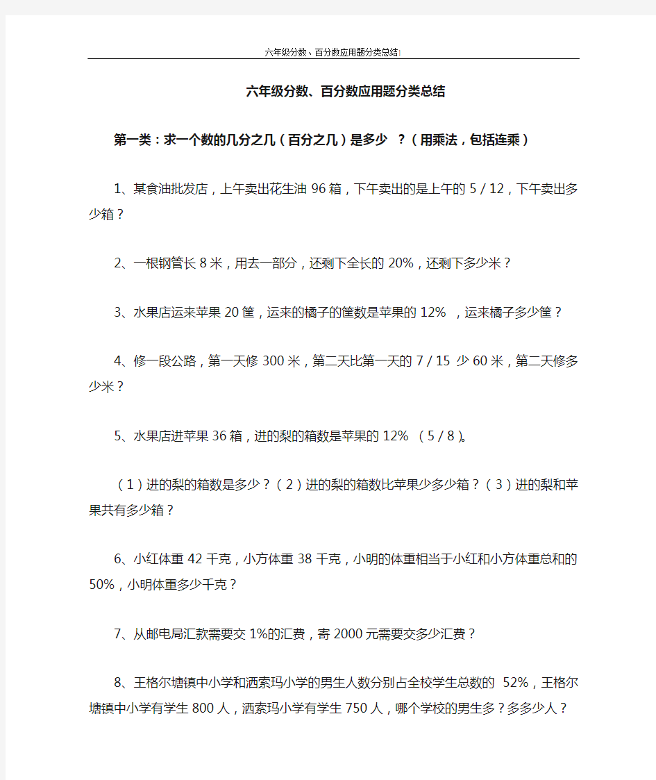 六年级分数百分数应用题分类总结.doc