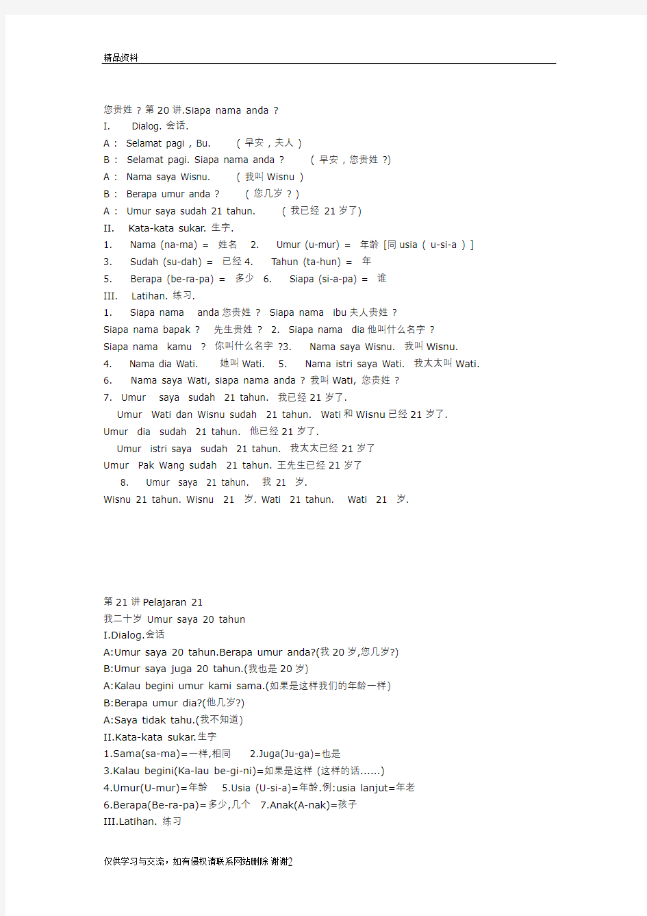 生活印尼语初级20-49教学教材