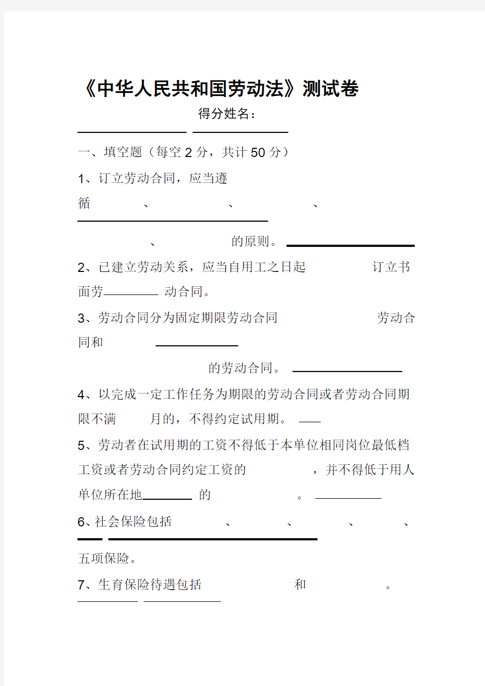 普法试卷之中华人民共和国劳动法试题及答案