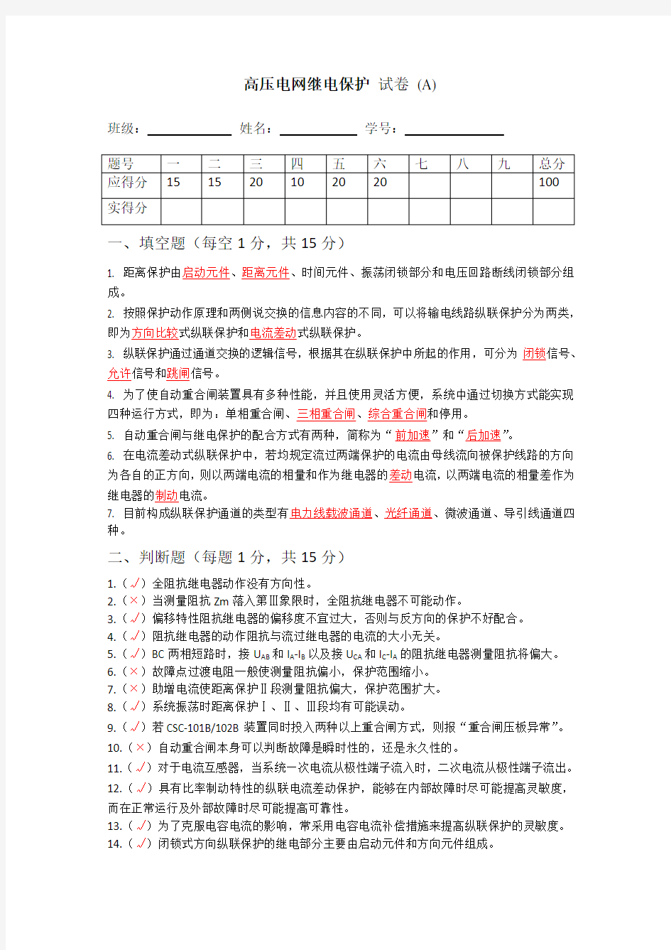 高压电网继电保护试卷及答案