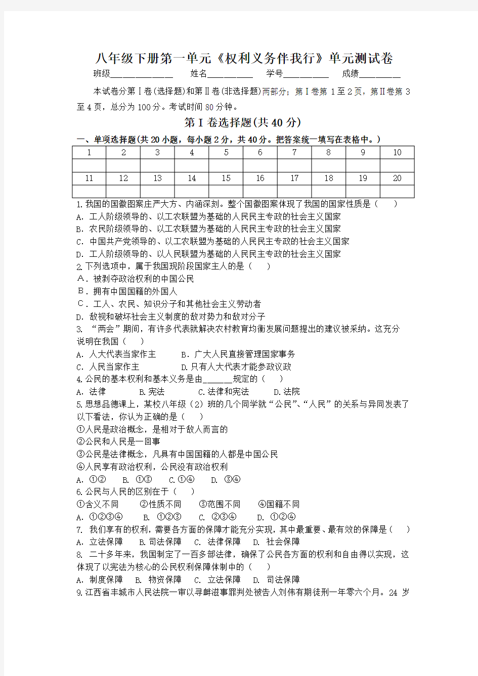 八年级下册政治第一单元