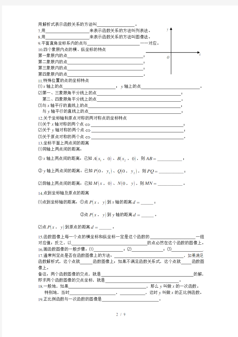 北京课改版八年级数学下知识点总结