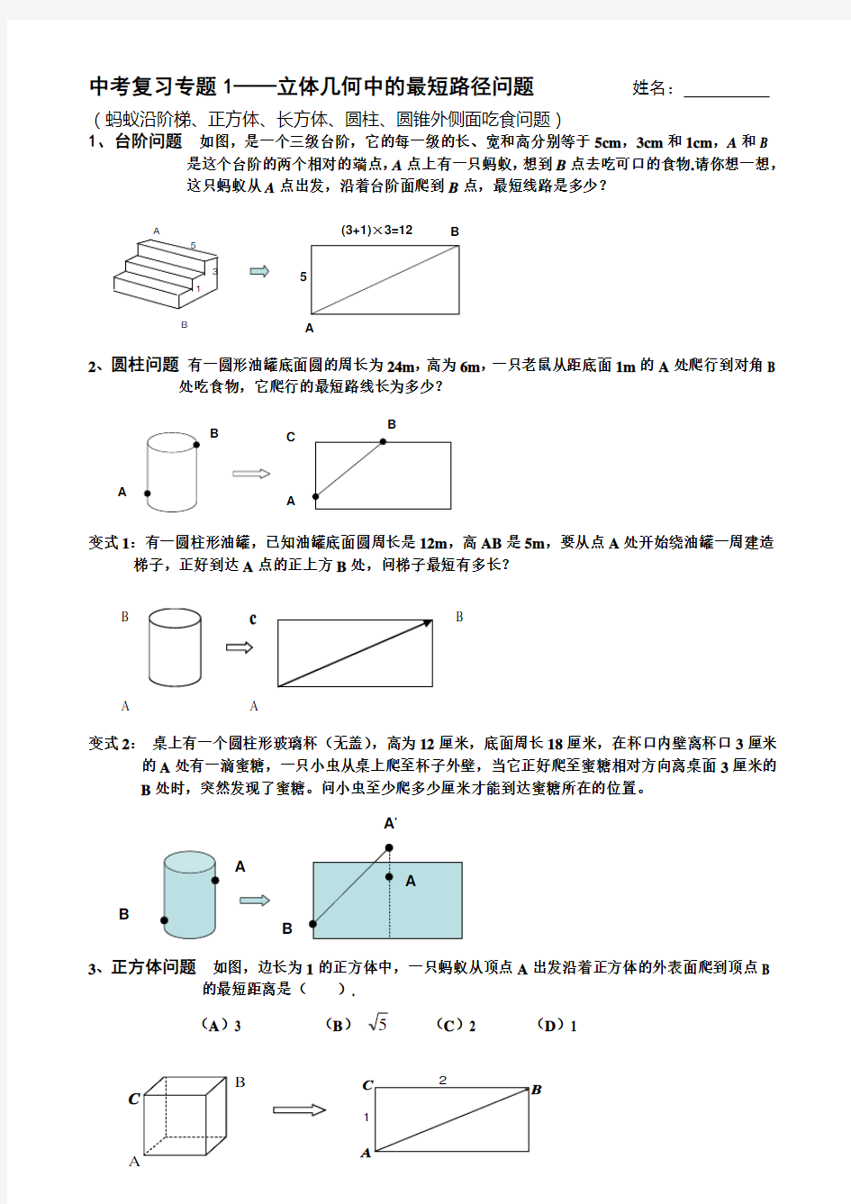 中考专题立体图形中的最短路径问题