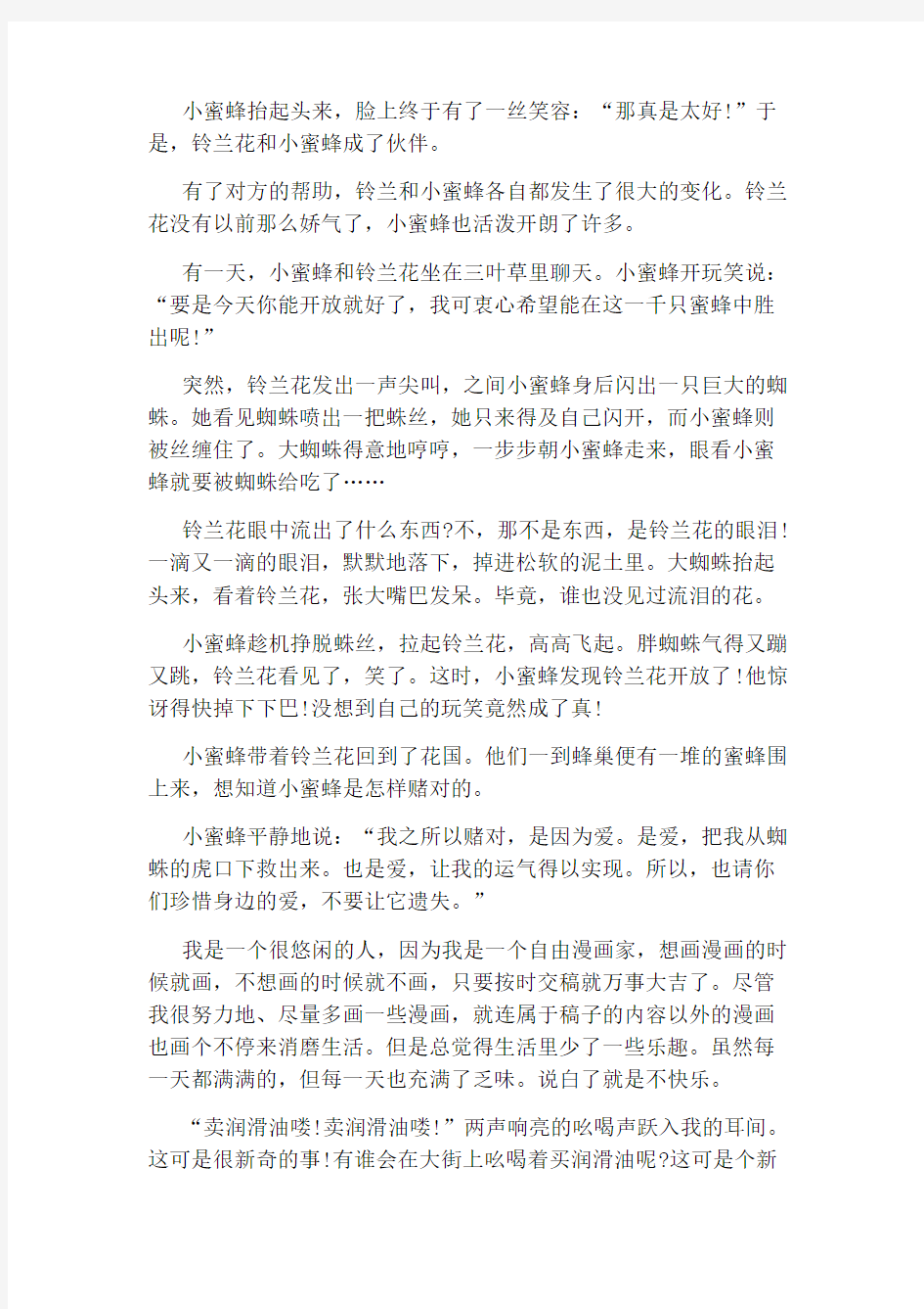 三年级童话故事大全精选