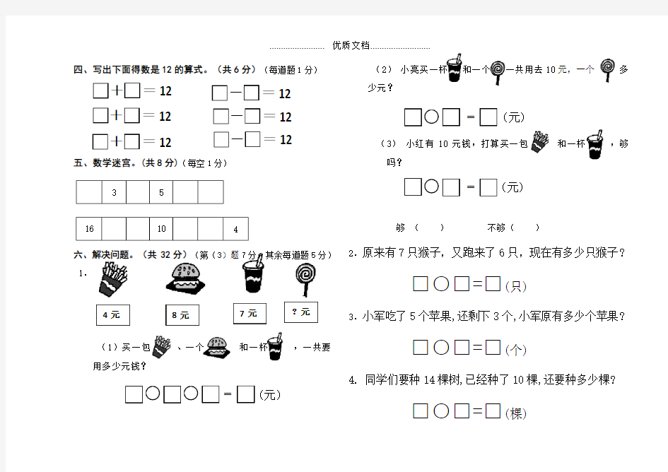 2018-2019学年一年级数学上学期期末试卷