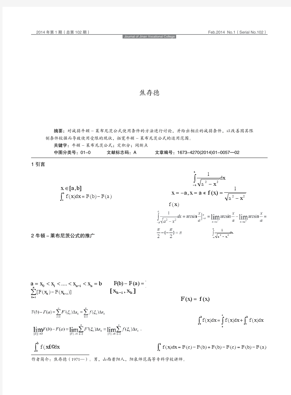 牛顿-莱布尼茨公式条件的研究