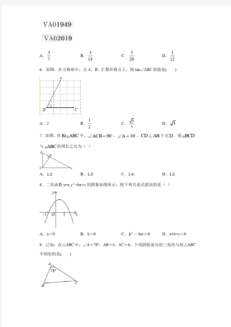 浙江省宁波市江北区2020-2021学年九年级上学期期末数学试题