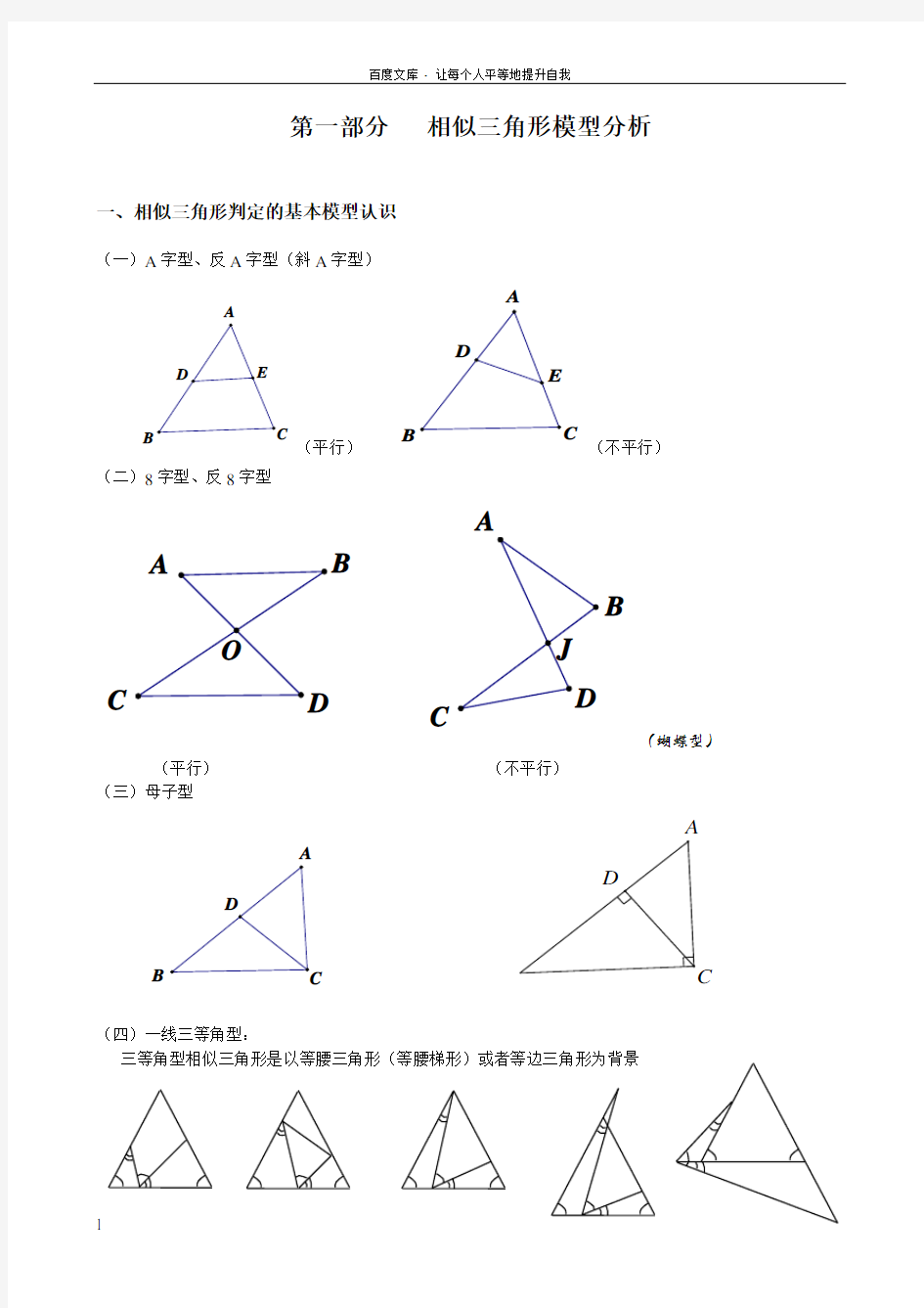 相似三角形常见模型总结