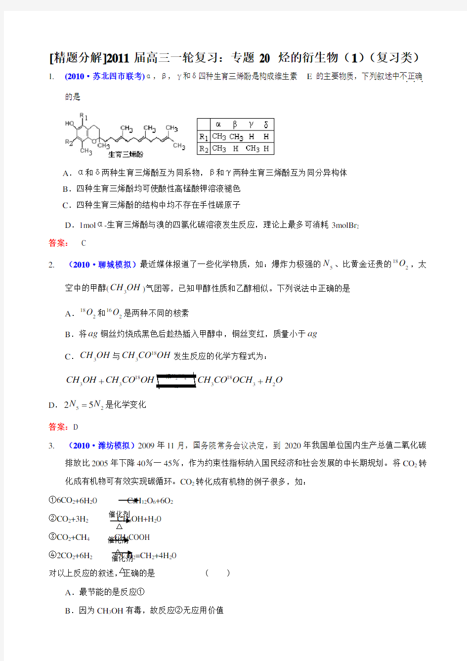 高三一轮复习专题 烃的衍生物(复习类)