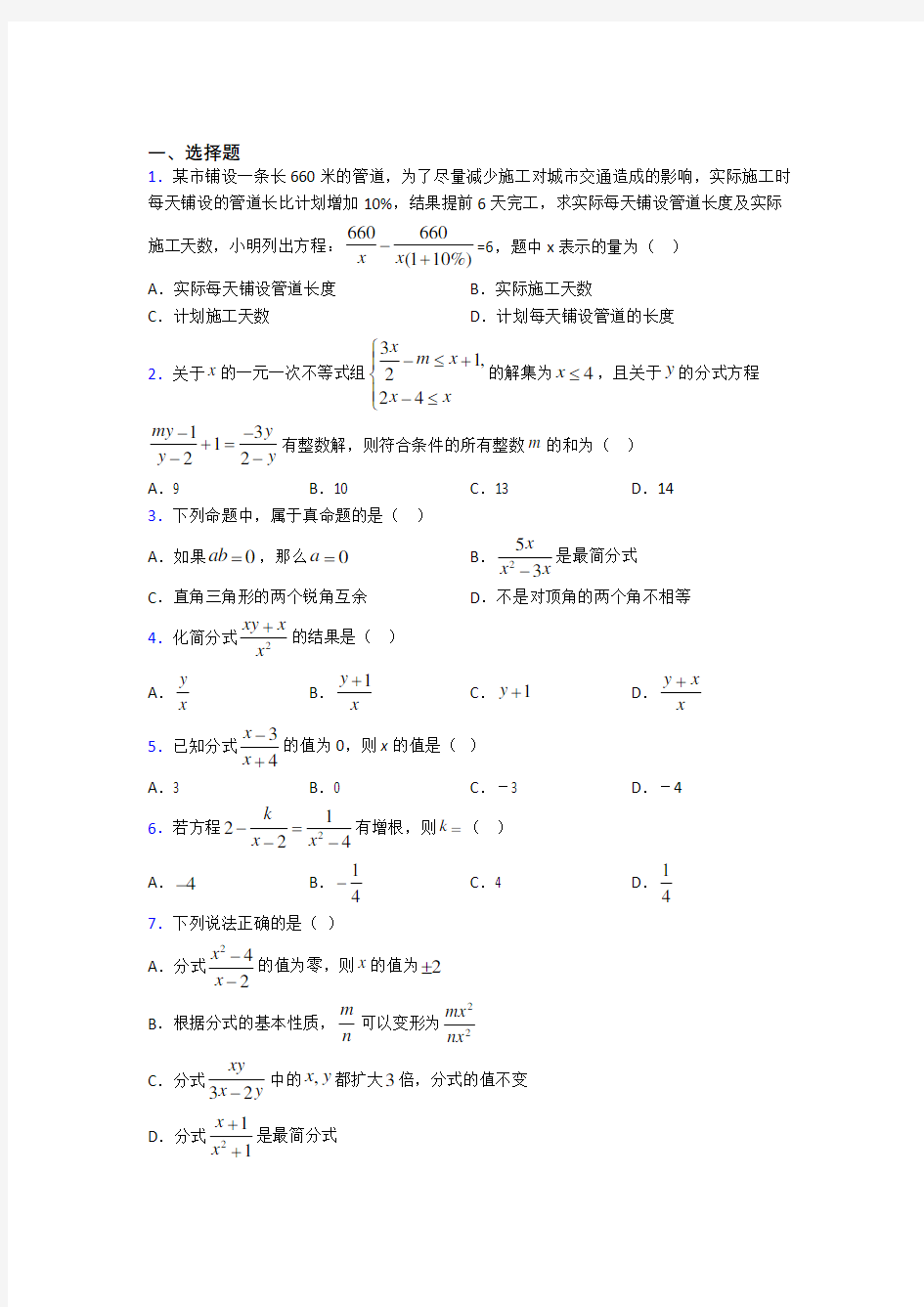 西安交通大学附属中学航天学校八年级数学上册第五单元《分式》测试卷(包含答案解析)