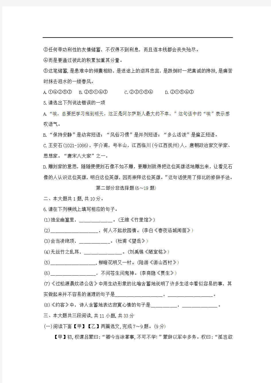 广东省深圳市罗湖区七年级下期末抽考语文试卷(含答案)