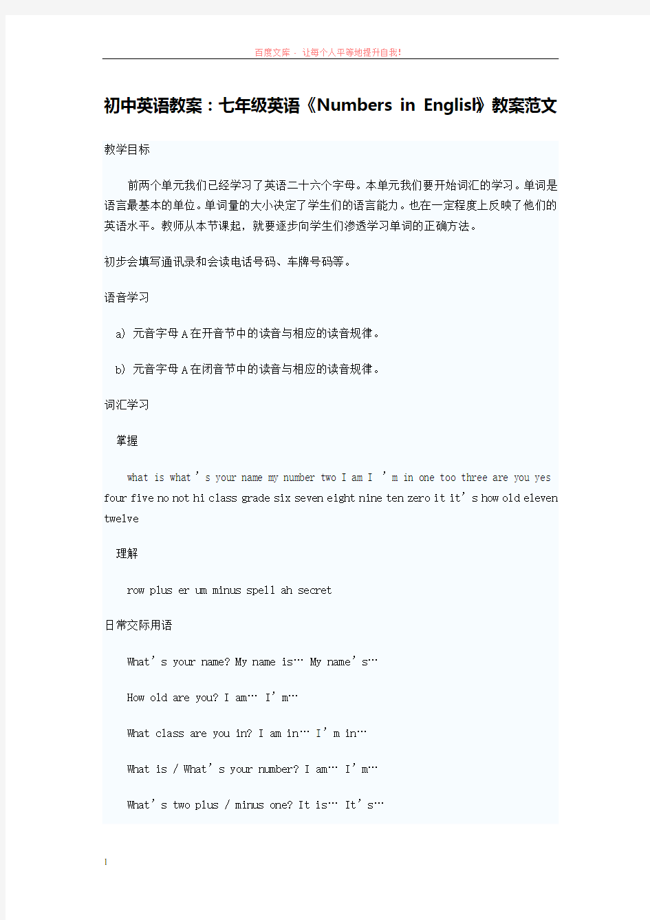 初中英语教案：七年级英语numbersinenglish教案范文