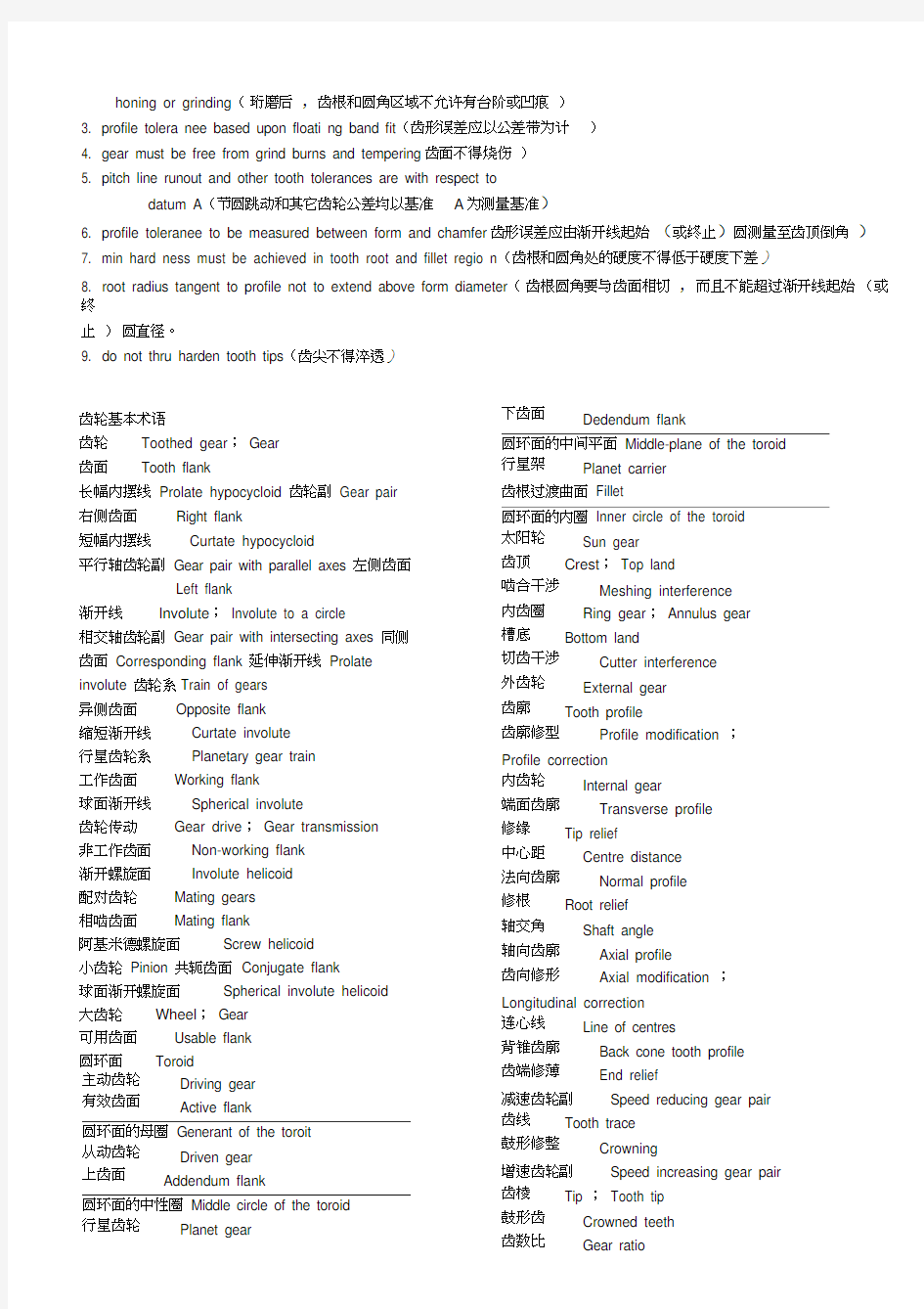 齿轮参数中英文对照