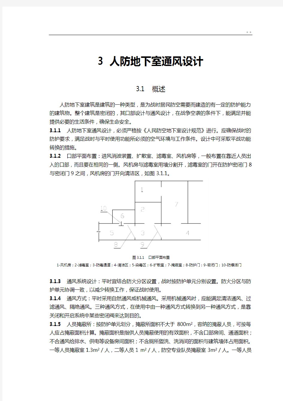 人防地下室通风相关知识