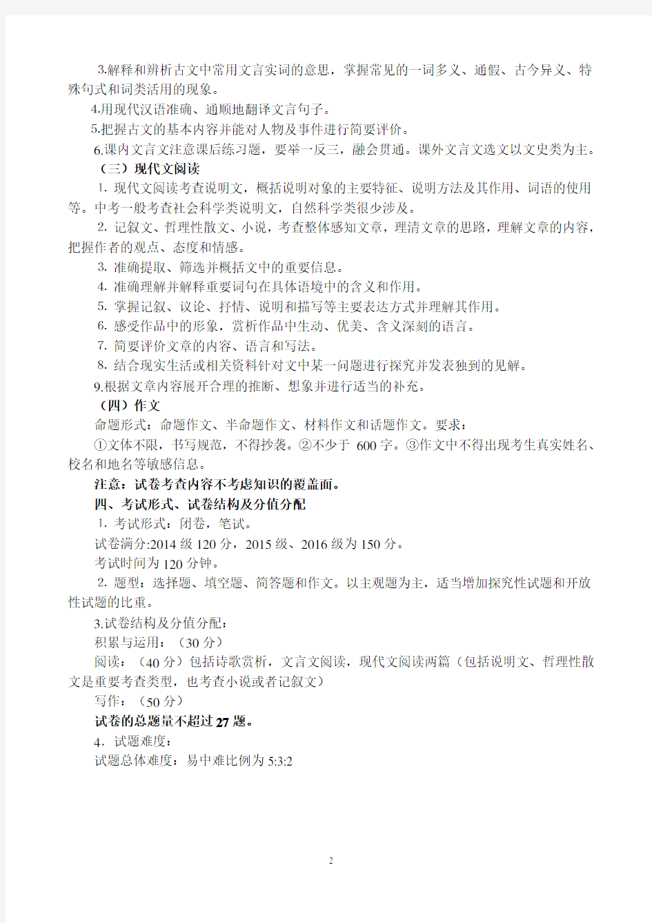 初中语文试题命制的要求 细节