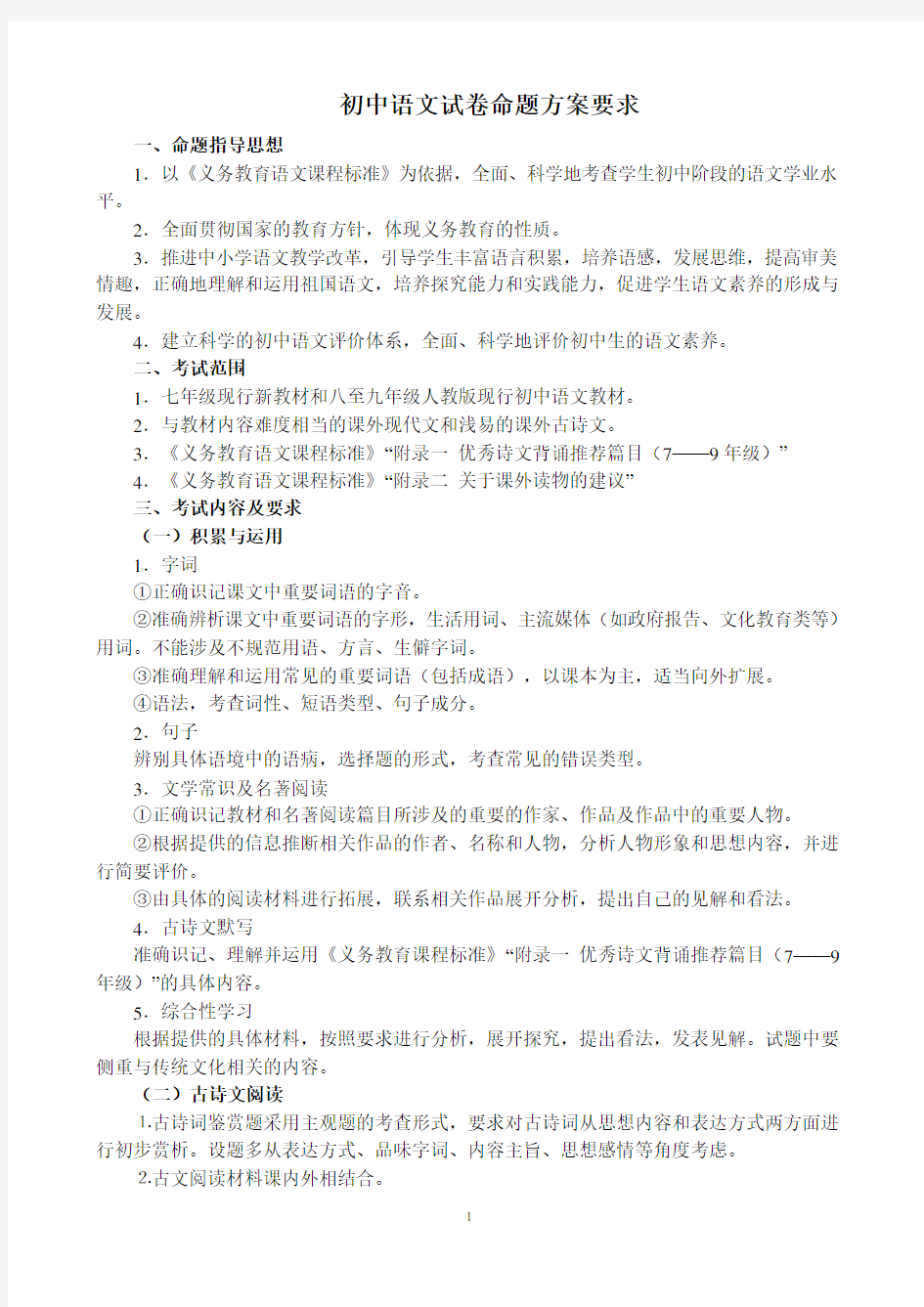 初中语文试题命制的要求 细节