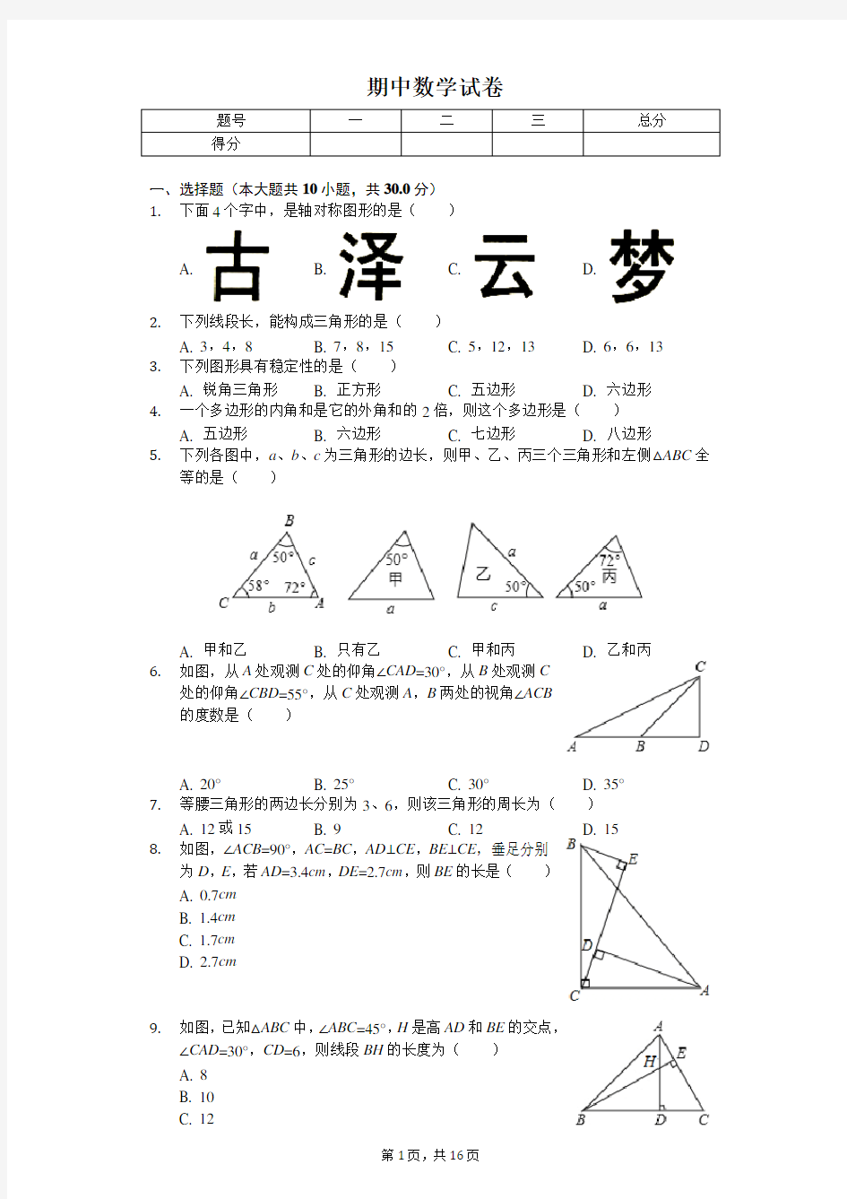 2020年湖北省孝感市云梦县八年级(上)期中数学试卷