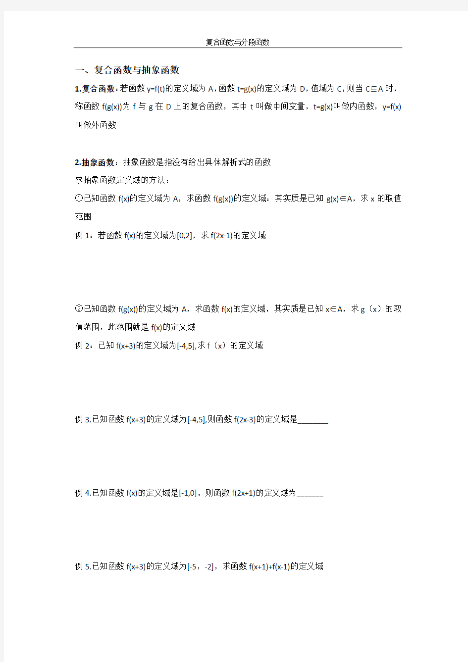 复合函数与分段函数