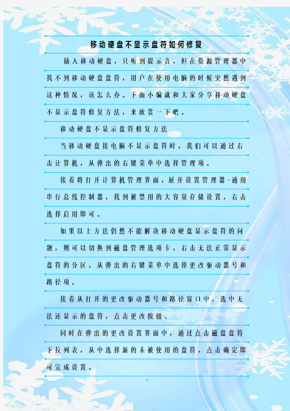 最新整理移动硬盘不显示盘符如何修复