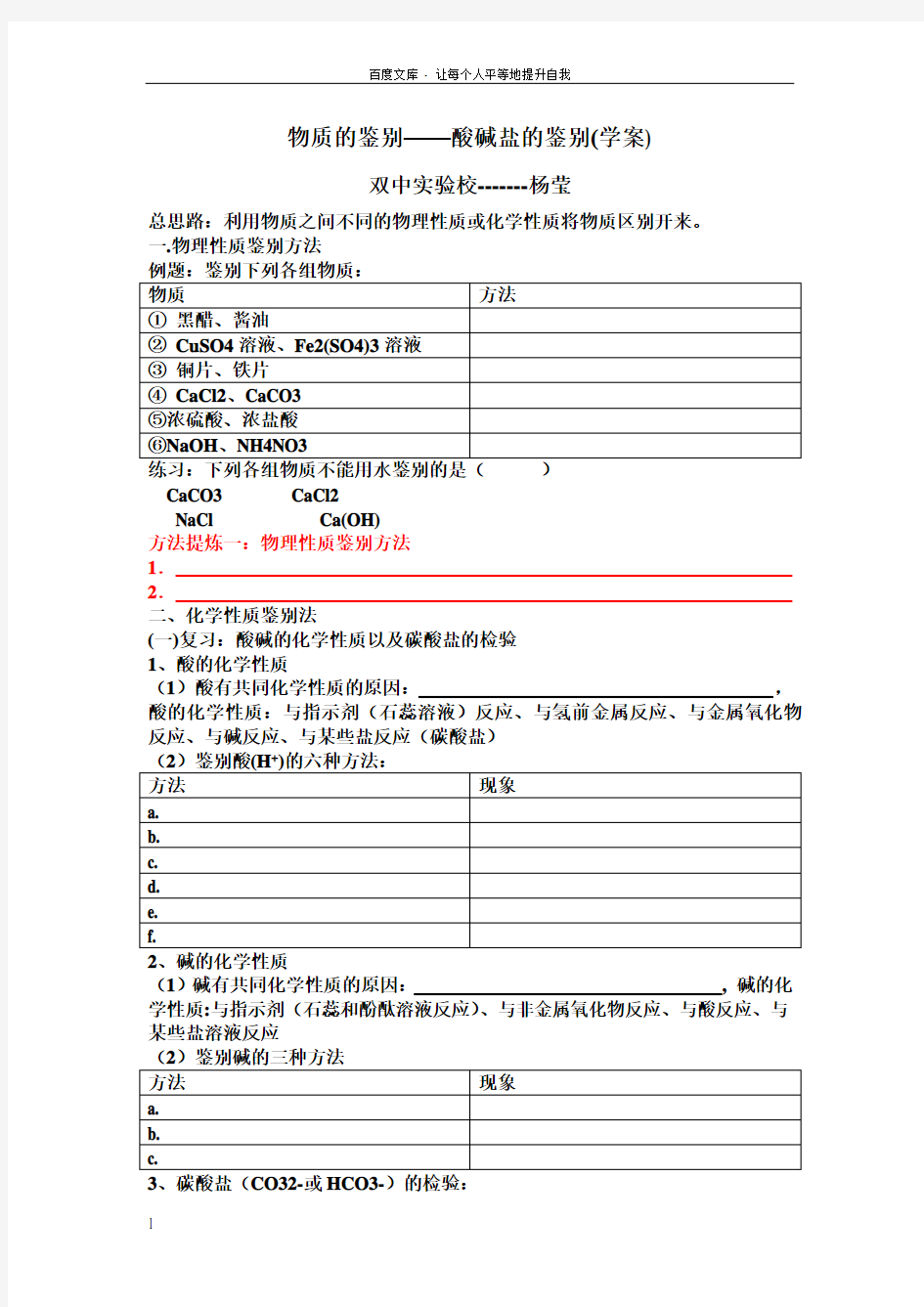 物质的鉴别酸碱盐的鉴别学案