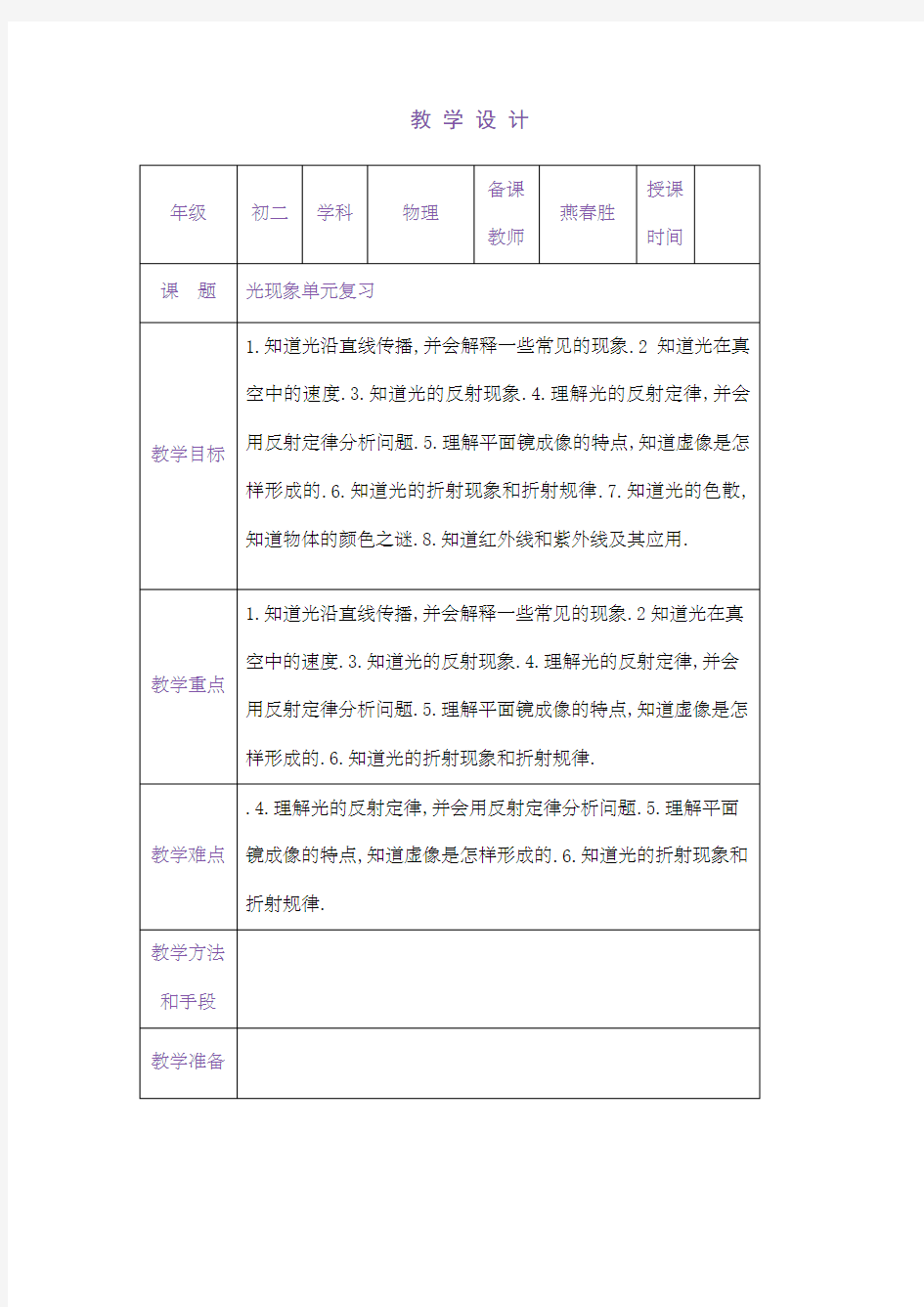 《光现象》单元复习课教案课程