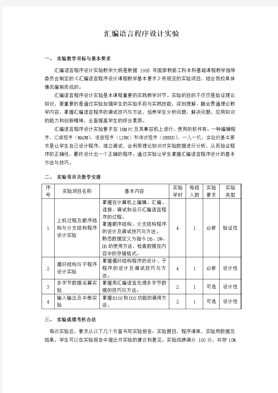 汇编实验报告要求.