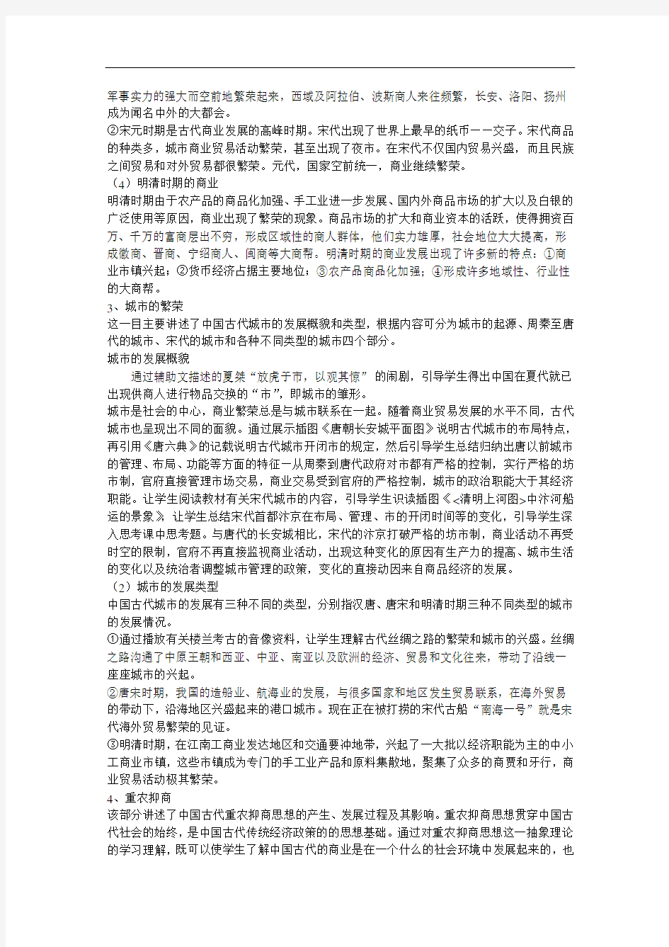 《农耕时代的商业与城市》【公开课教案】 