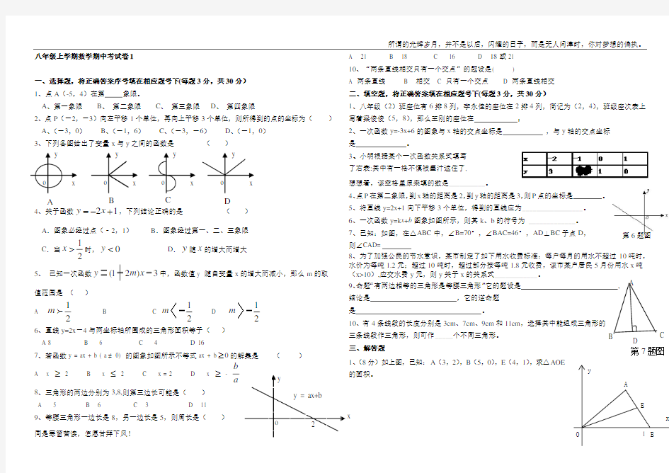 (新)沪教版初中数学八年级上册期中考试试题及答案