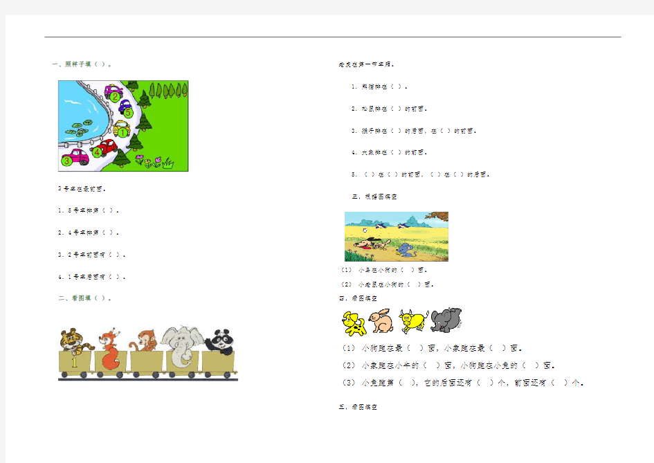 北师大版一年级数学上册位置与顺序前后的练习题