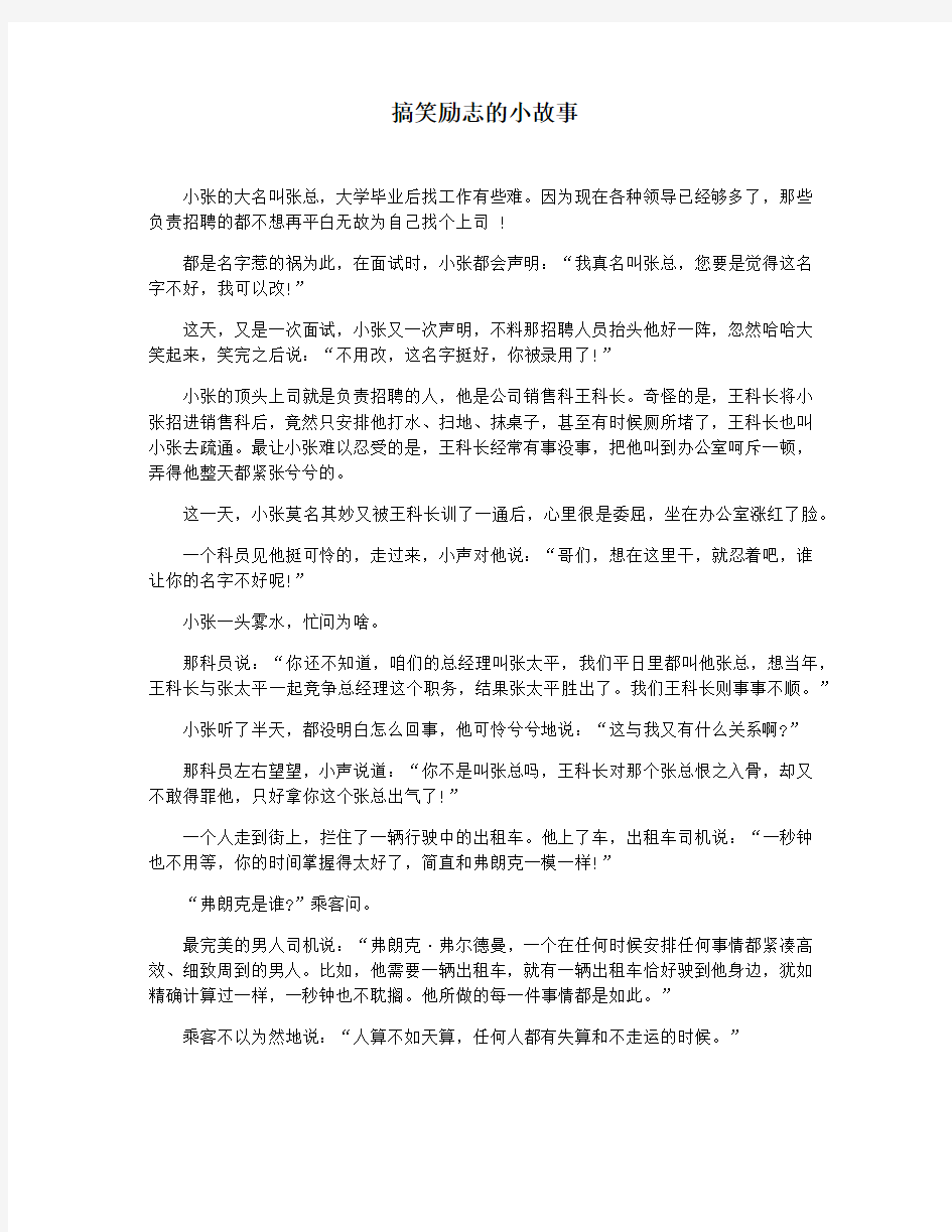 搞笑励志的小故事