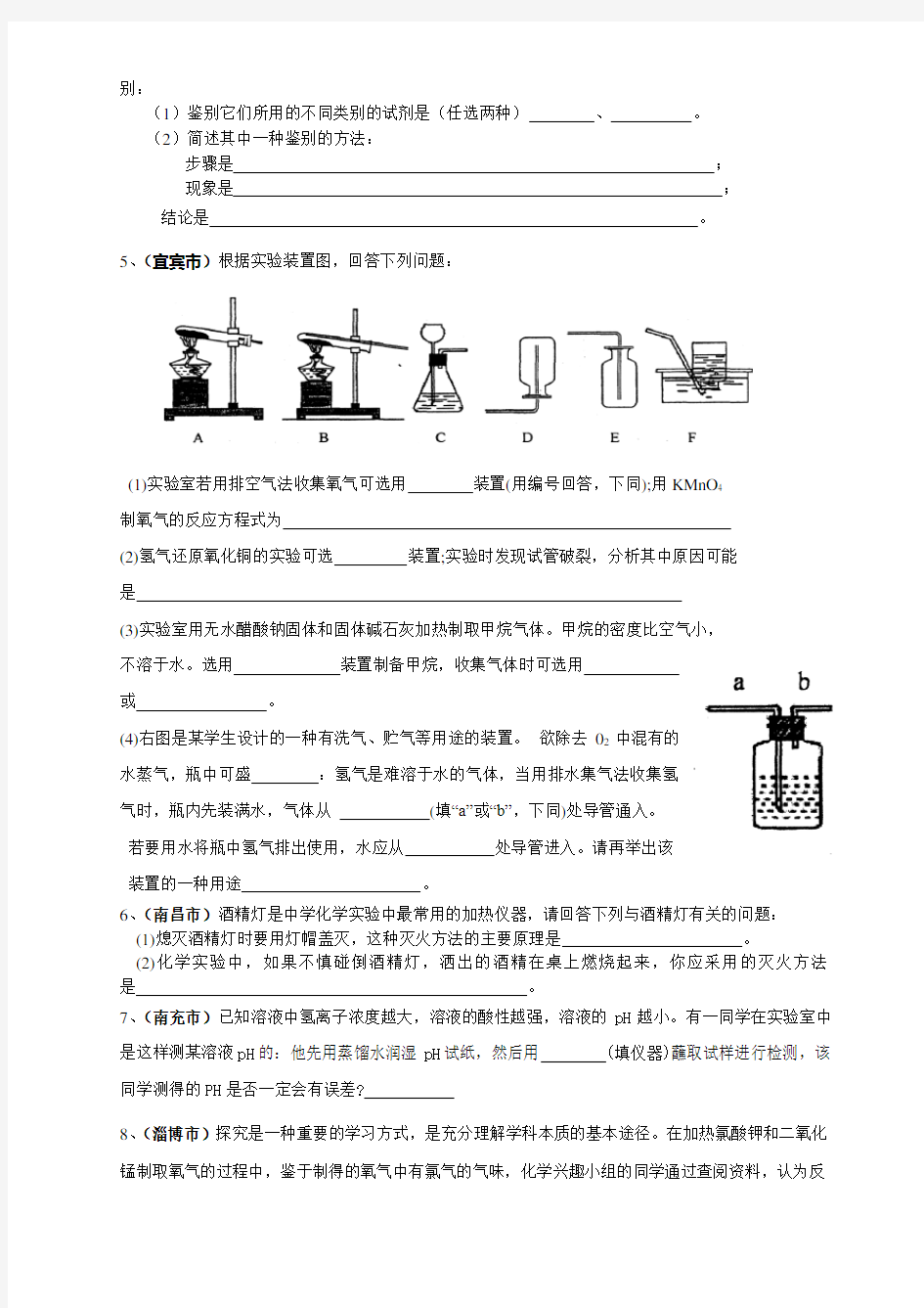 2020年化学中考试题——实验题汇编