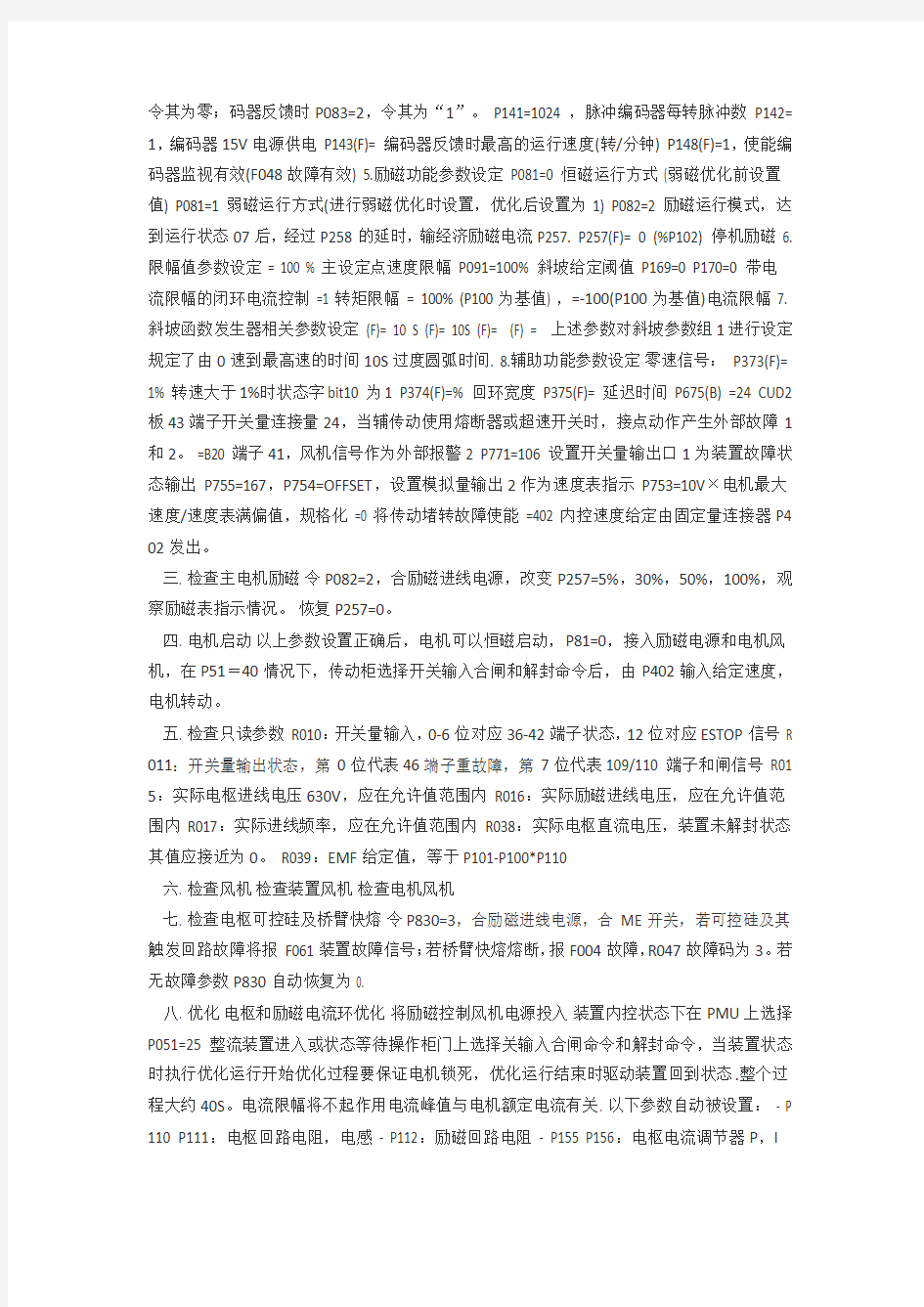 西门子直流调速器6RA70直流装置的调试步骤