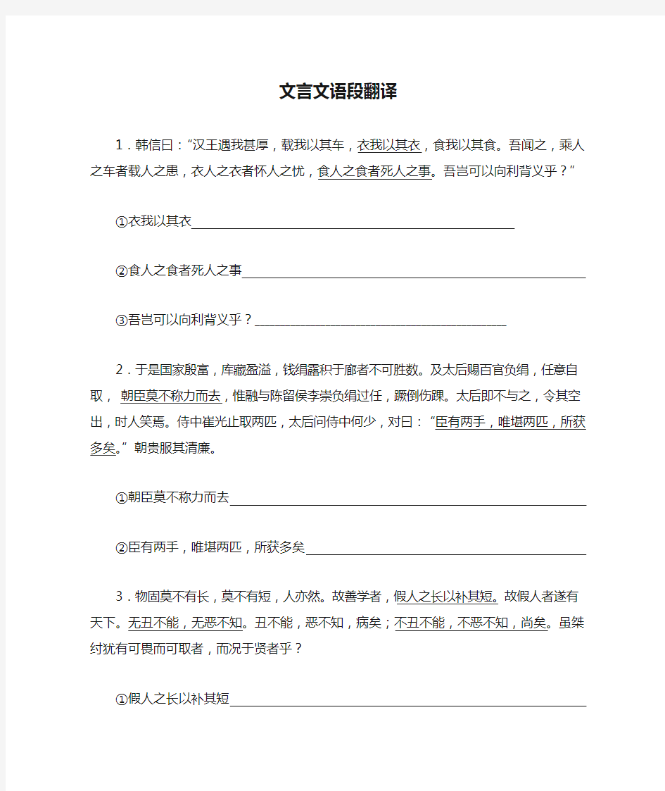 文言文语段翻译