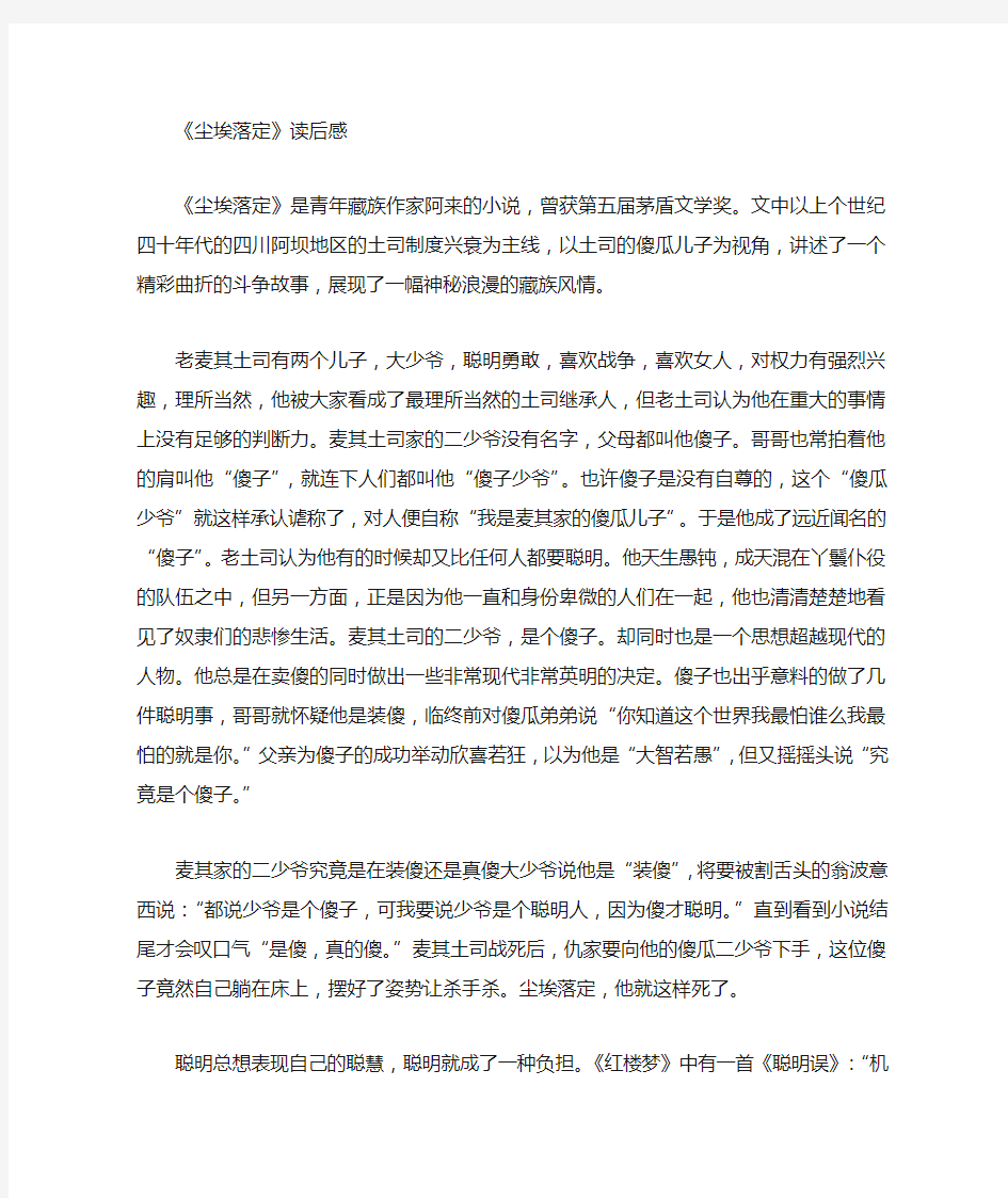 尘埃落定读后感一