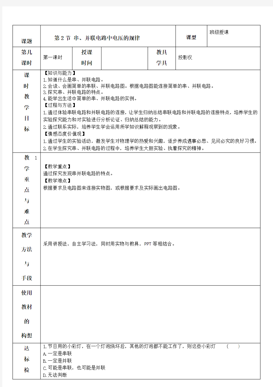 15.3 串联和并联 教案